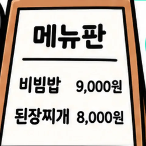 매장 메뉴판 예시